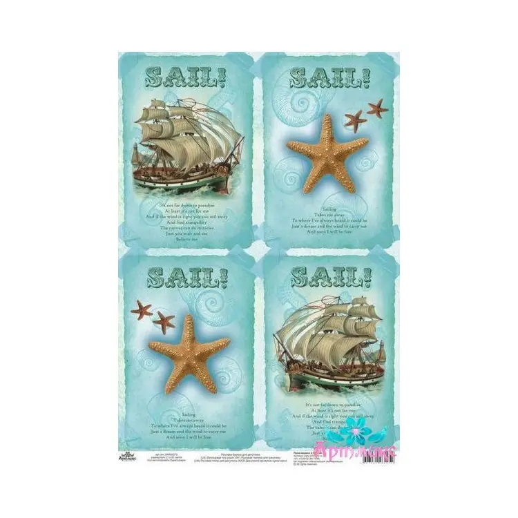 Rice card for "Sea travel" decoupage size: 21*30 cm AM400273D