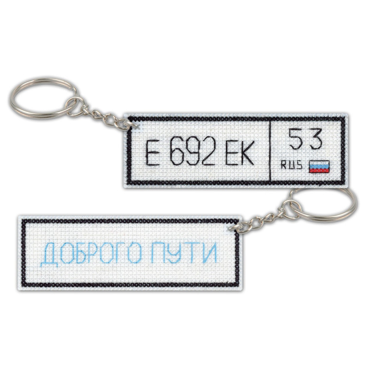 Car Number Plate. Keychain SR-278