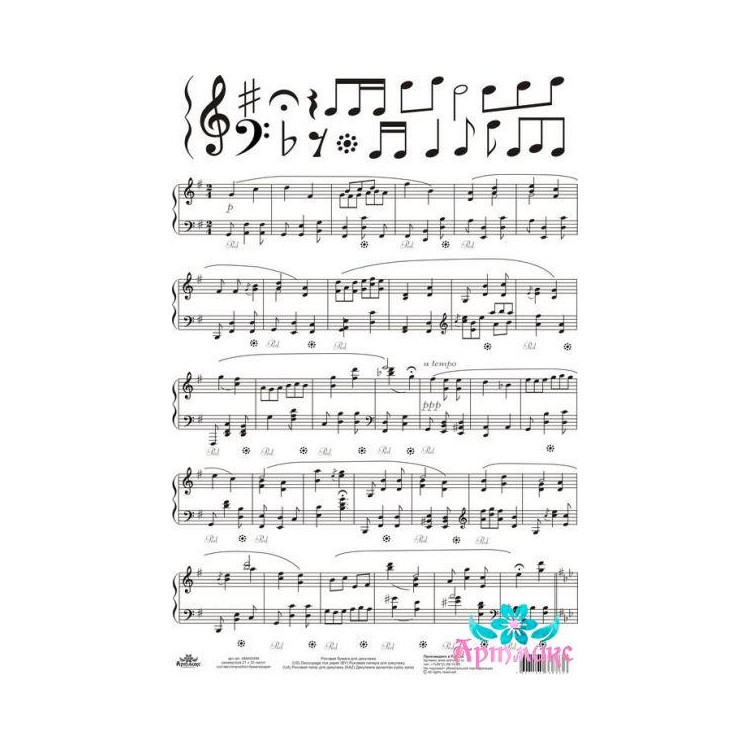 Rice card for decoupage "Monochrome, Music sheet" AM400498D