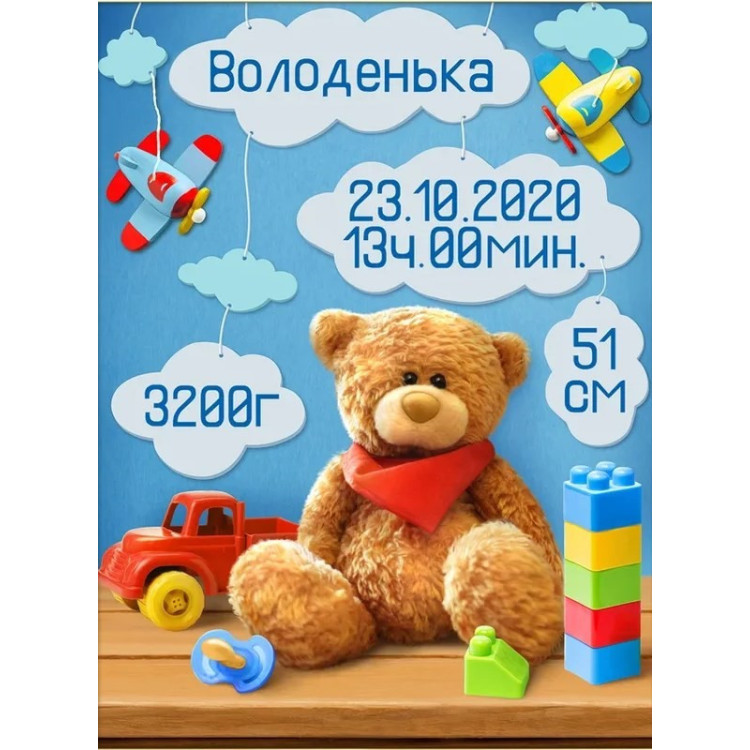 Metric for a boy with teddy 30*40 cm AZ-1903